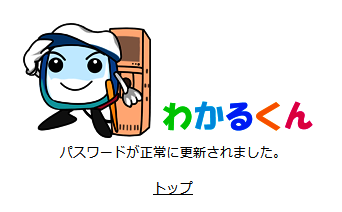 パスワード更新完了画面